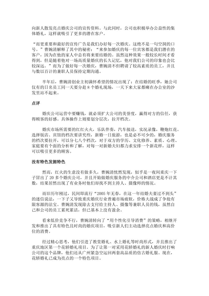 婚庆公司盈利的商业模式_第3页