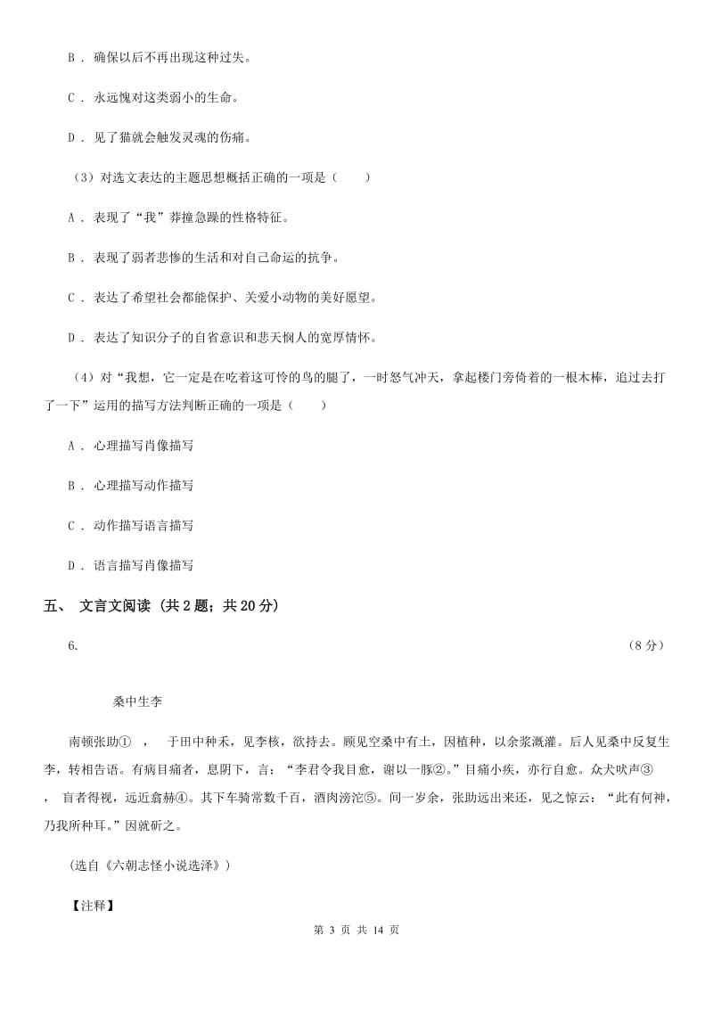 人教版六校2020届九年级上学期语文期末联考试卷（I）卷.doc_第3页