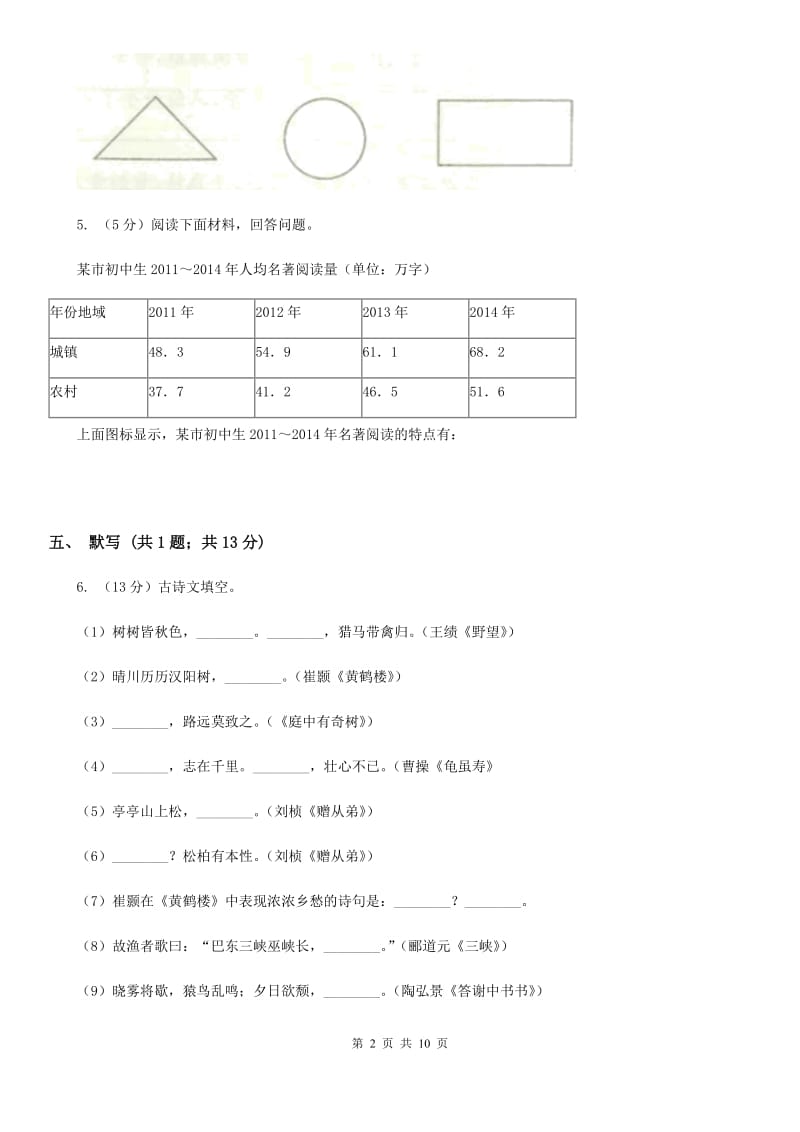 河大版2020届九年级上学期语文阶段性质量调研（期中考试）试卷B卷.doc_第2页