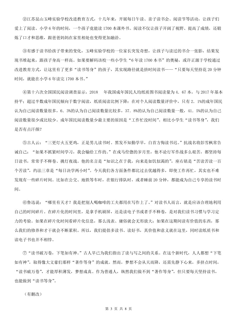 北师大版2019-2020学年七年级上学期语文开学分班考试试卷A卷.doc_第3页