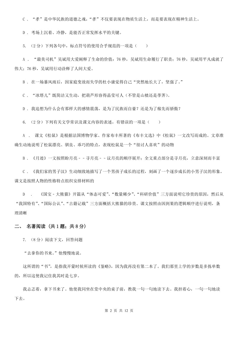 新人教版2020年中考语文试卷D卷.doc_第2页