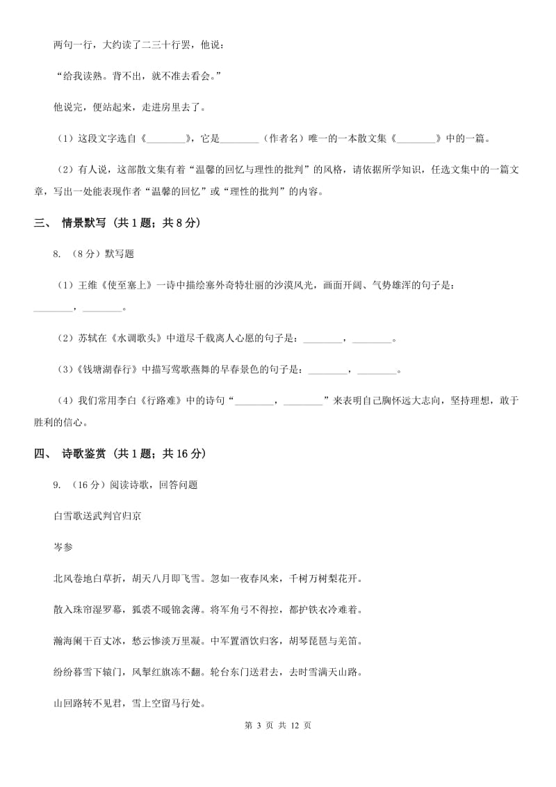 新人教版2020年中考语文试卷D卷.doc_第3页