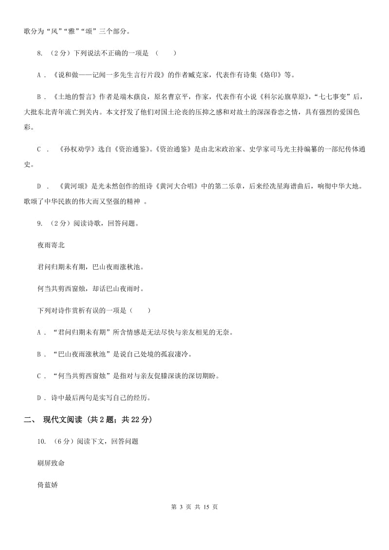 人教版同城2020届九年级语文中考全真模拟试卷（I）卷.doc_第3页