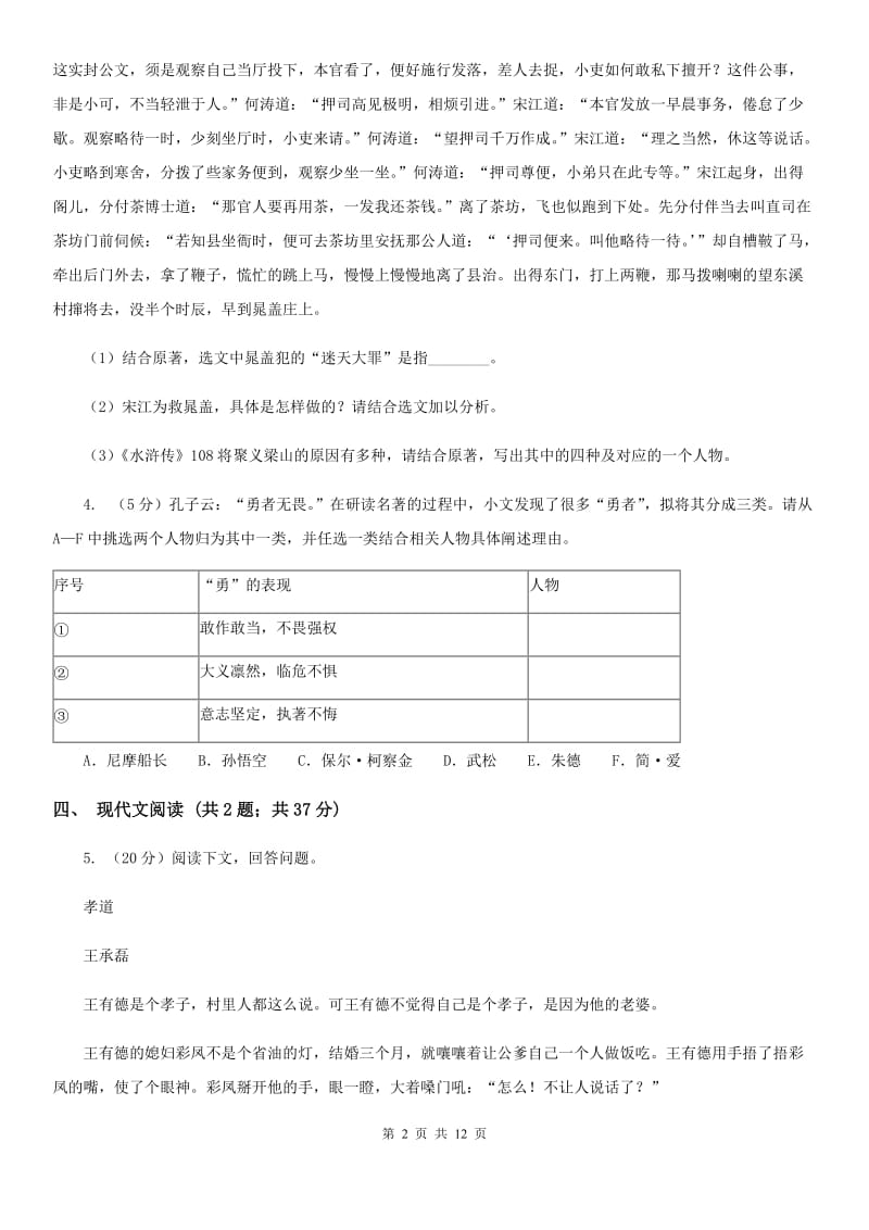 人教版2020届语文中考模拟试卷C卷.doc_第2页