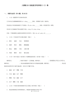 人教版20 創(chuàng)造宣言同步練習（I）卷.doc