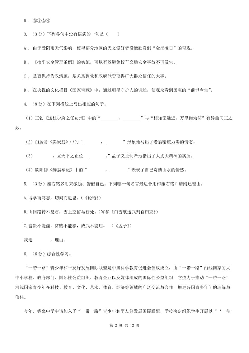 2020年中考语文模拟试卷C卷.doc_第2页