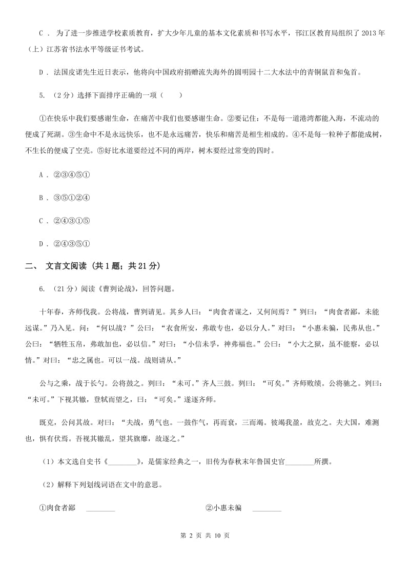 北师大版2020年九年级下学期语文第一次学情调研考试试卷C卷.doc_第2页