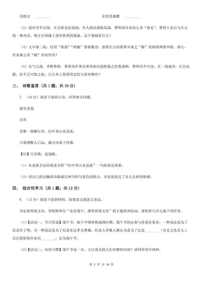 北师大版2020年九年级下学期语文第一次学情调研考试试卷C卷.doc_第3页