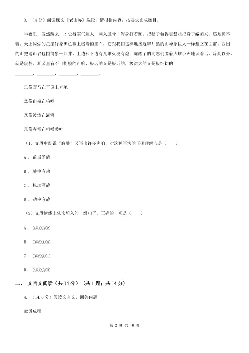 河大版2020年春季七年级下学期语文期中质量检测试卷.doc_第2页