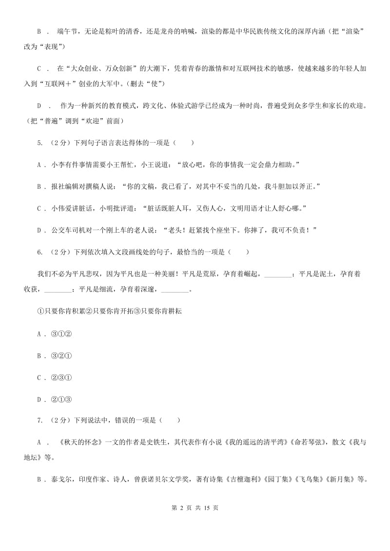 沪教版同城学科九年级语文素养测试（II ）卷.doc_第2页