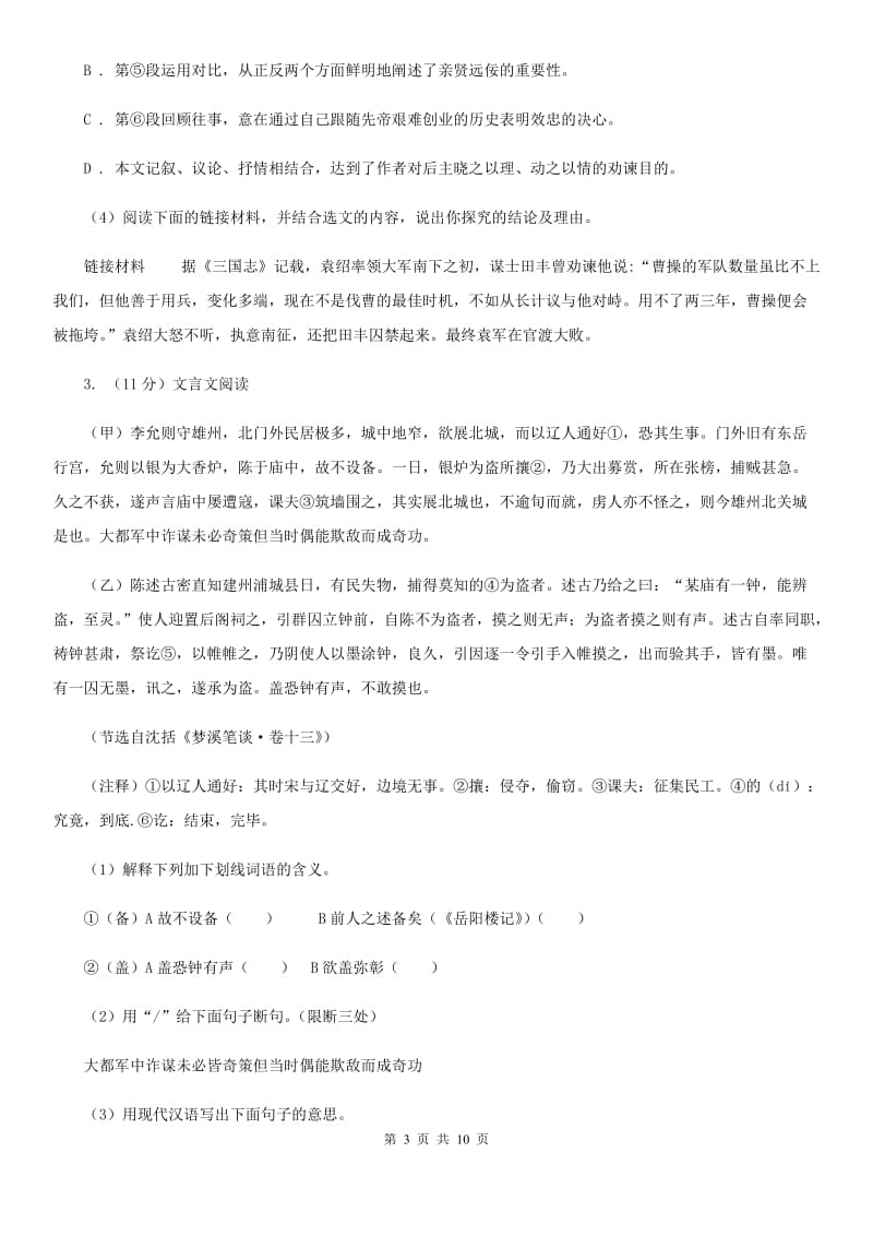 2020届九年级语文毕业班中考模拟试卷（II ）卷.doc_第3页