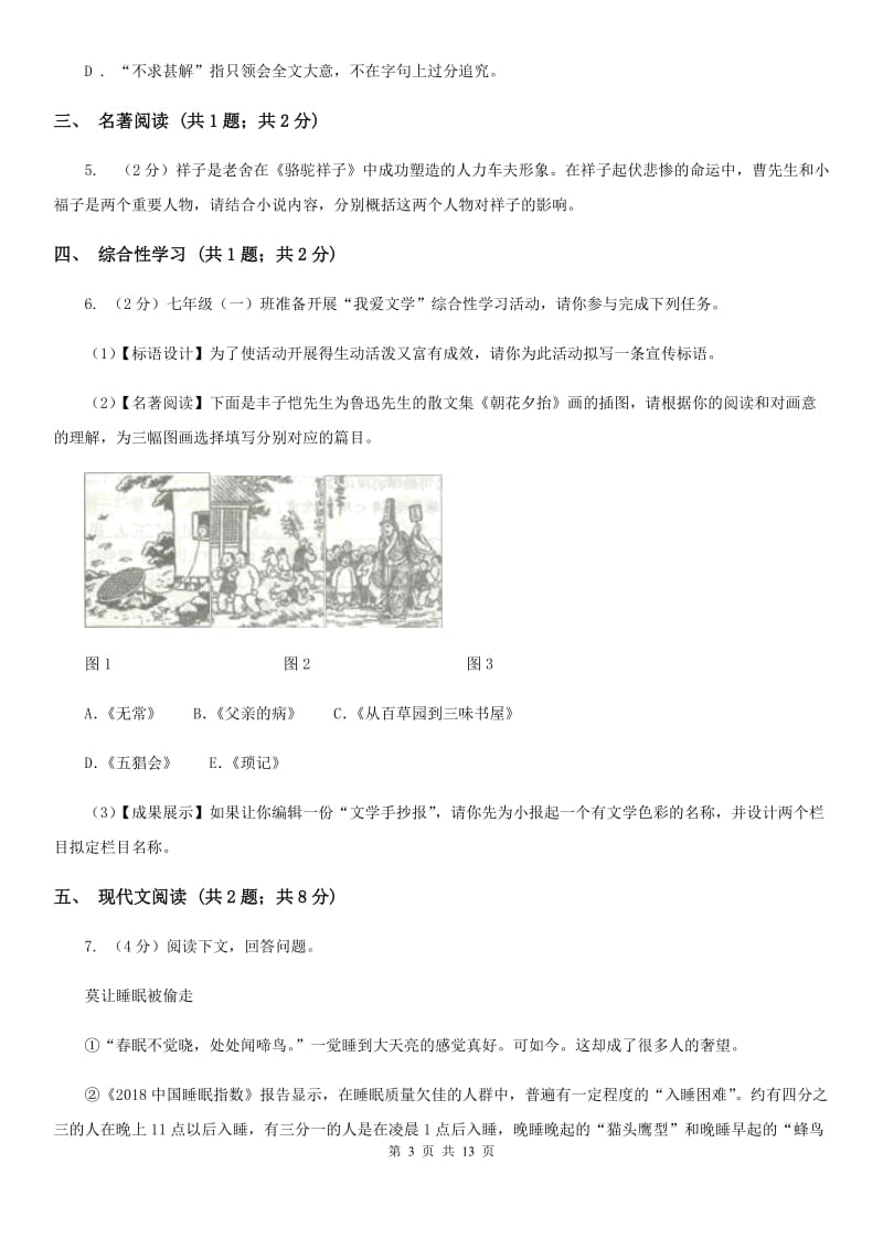 人教版2019-2020学年八年级上学期语文期末测试试卷（II ）卷.doc_第3页