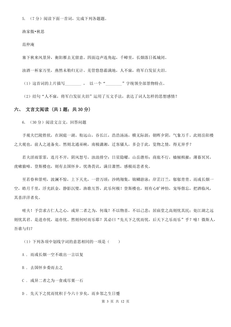 人教版2020届九年级上学期语文期中试卷（II ）卷.doc_第3页