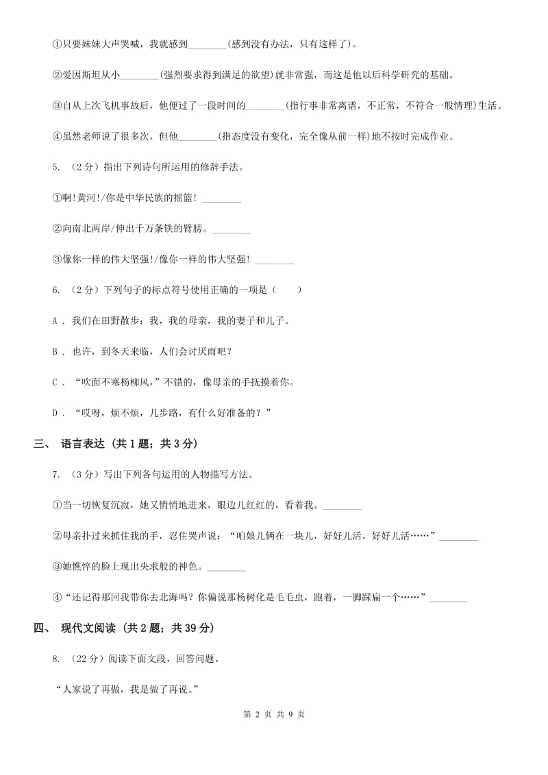 2019-2020学年部编版初中语文七年级上册第六单元检测卷B卷.doc_第2页