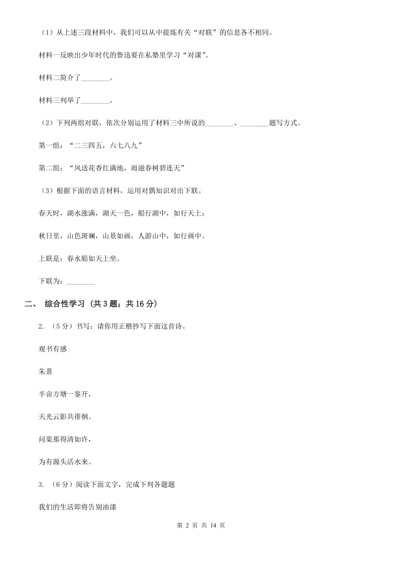 新人教版2020届九年级下学期语文中考二模考试试卷（II ）卷.doc_第2页