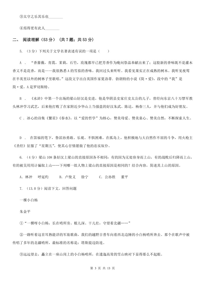 新人教版2020届九年级下学期语文教学质量检测（一）试卷.doc_第3页