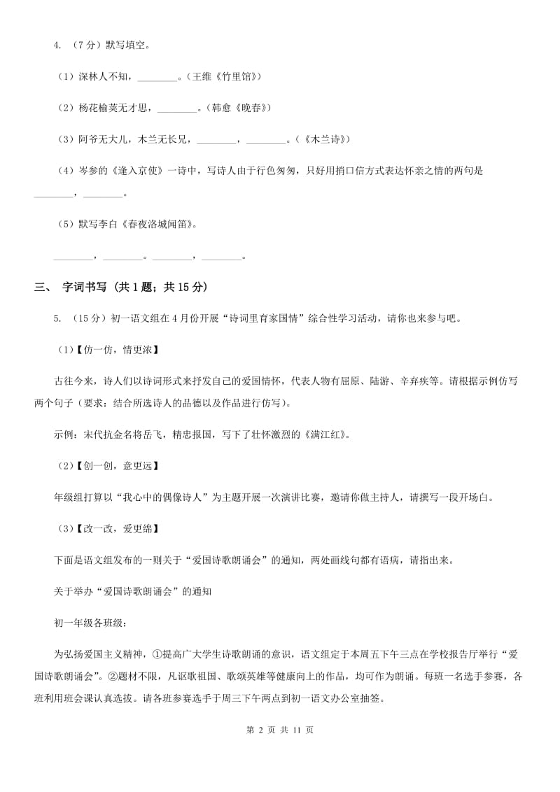 北师大版2020届九年级语文一模试卷B卷.doc_第2页