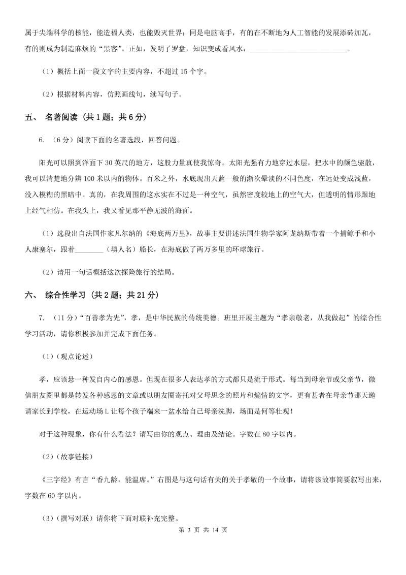 2019-2020学年八年级上学期语文期中考试试卷B卷(4).doc_第3页