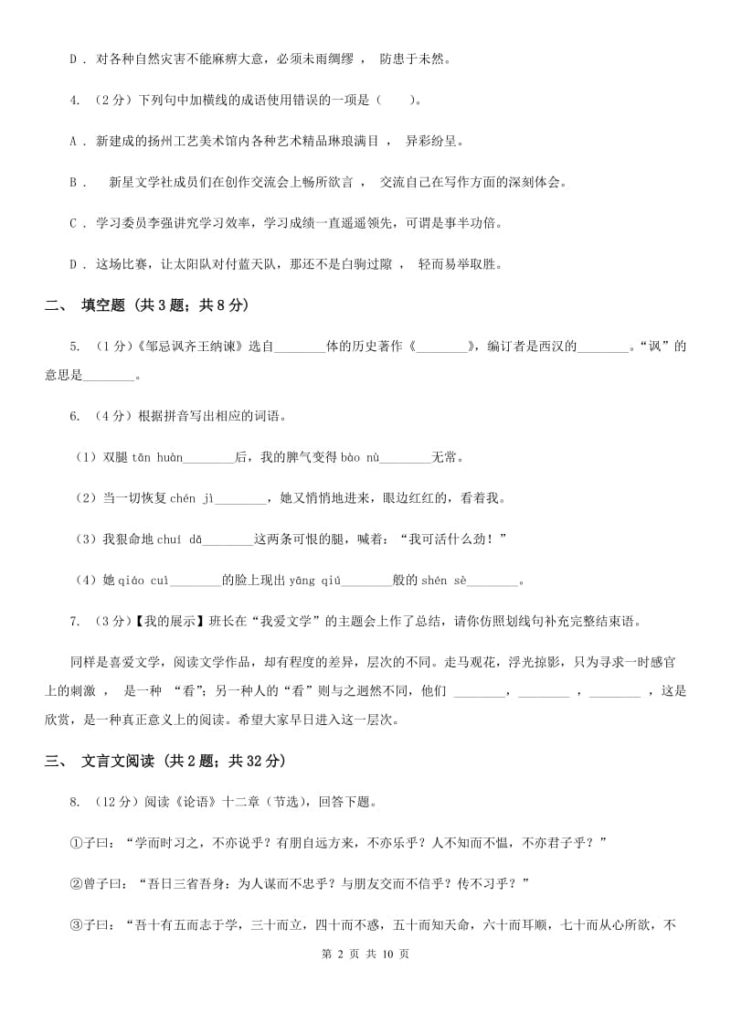 人教版2019-2020学年上学期七年级语文期中模拟测试卷A卷.doc_第2页