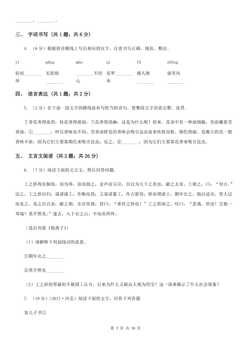 2019-2020学年八年级下学期语文开学考试试卷.doc_第2页