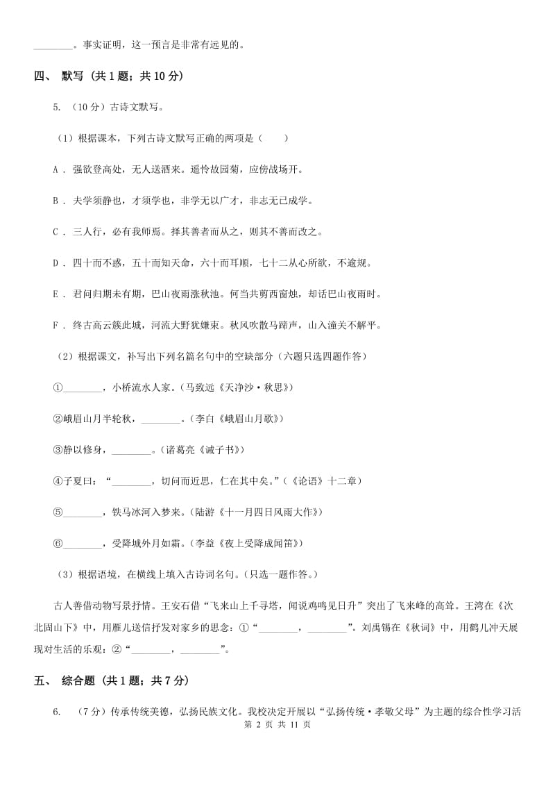 新人教版2019-2020学年上学期八年级期末考试语文试题（II ）卷.doc_第2页