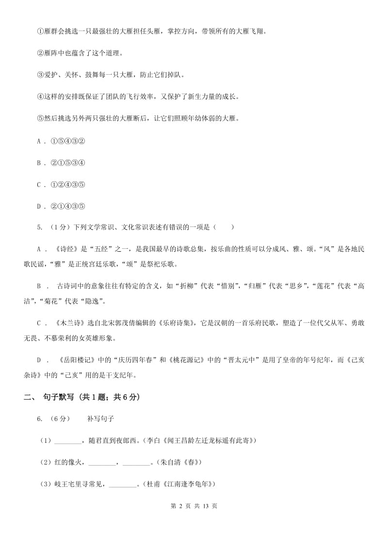 北师大版2019-2020学年八年级上学期语文期末试卷.doc_第2页