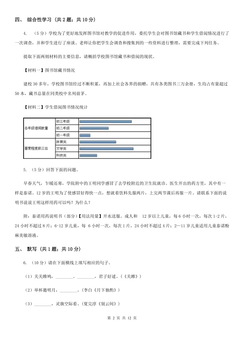 浙教版2020届九年级上学期语文阶段性质量调研（期中考试）试卷C卷.doc_第2页