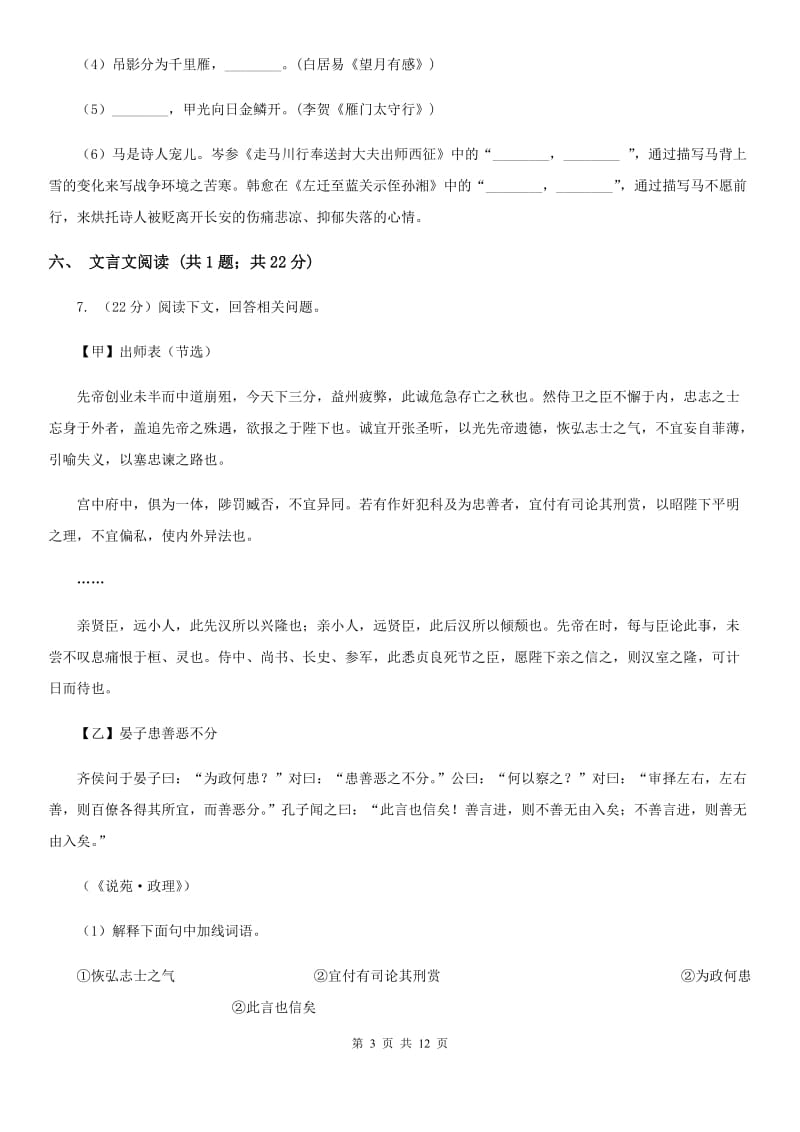 浙教版2020届九年级上学期语文阶段性质量调研（期中考试）试卷C卷.doc_第3页