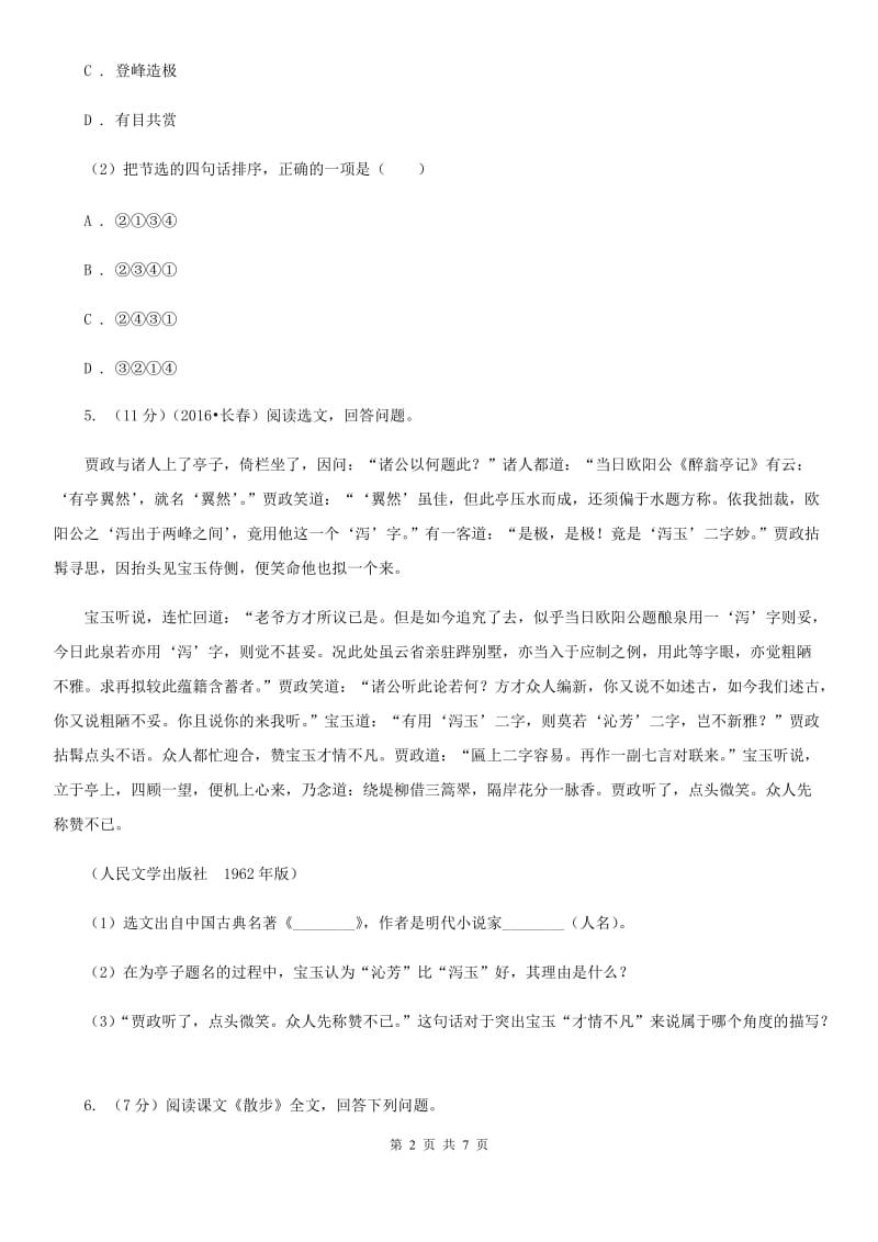 沪教版八年级下册17《壶口瀑布》复习题目A卷.doc_第2页