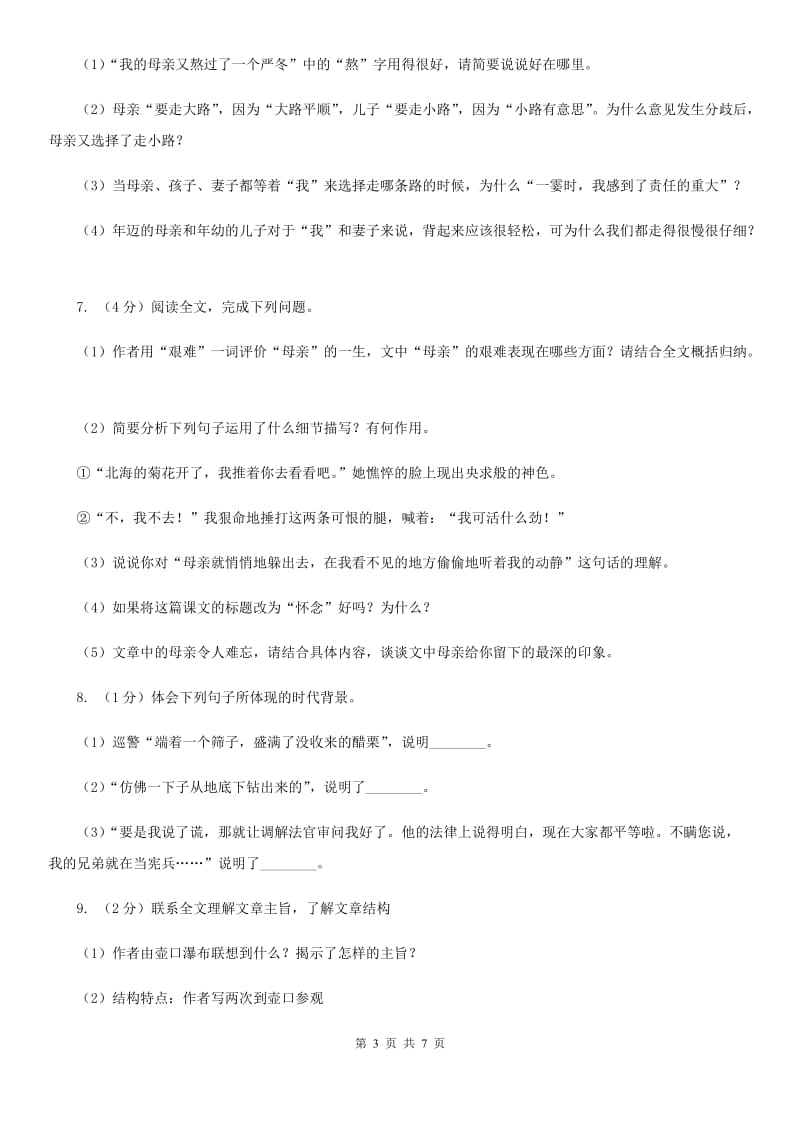 沪教版八年级下册17《壶口瀑布》复习题目A卷.doc_第3页