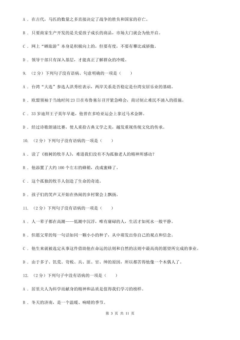 人教版备考2020年中考语文一轮基础复习：专题6 语序不当B卷.doc_第3页