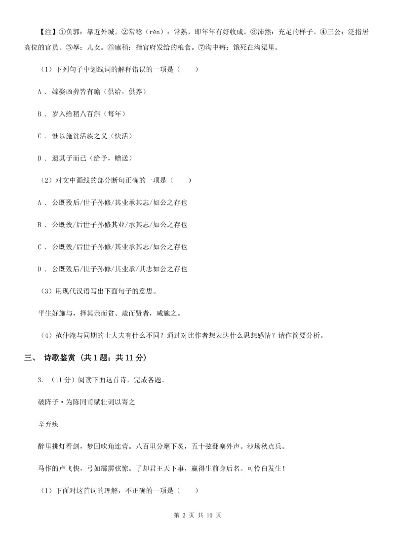 人教版2019-2020学年七年级下学期语文期中考试试卷A卷.doc_第2页