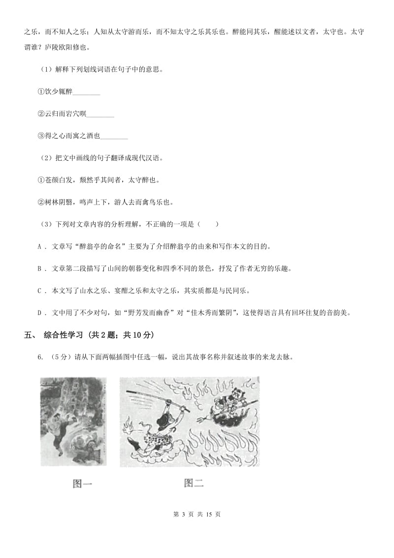 新人教版2019-2020学年七年级上学期语文期末考试试卷（II ）卷.doc_第3页