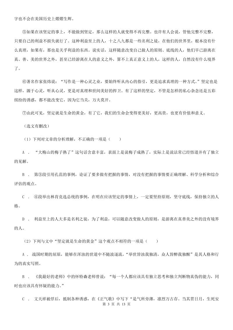 沪教版2020届九年级语文中考适应性教学质量检测试卷（一）D卷.doc_第3页