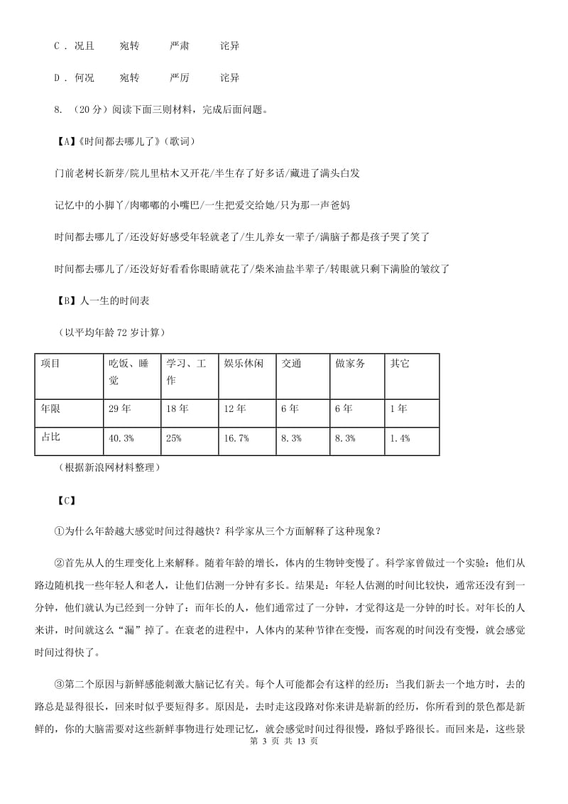 人教版2020届九年级上学期语文阶段检测（期末）C卷.doc_第3页