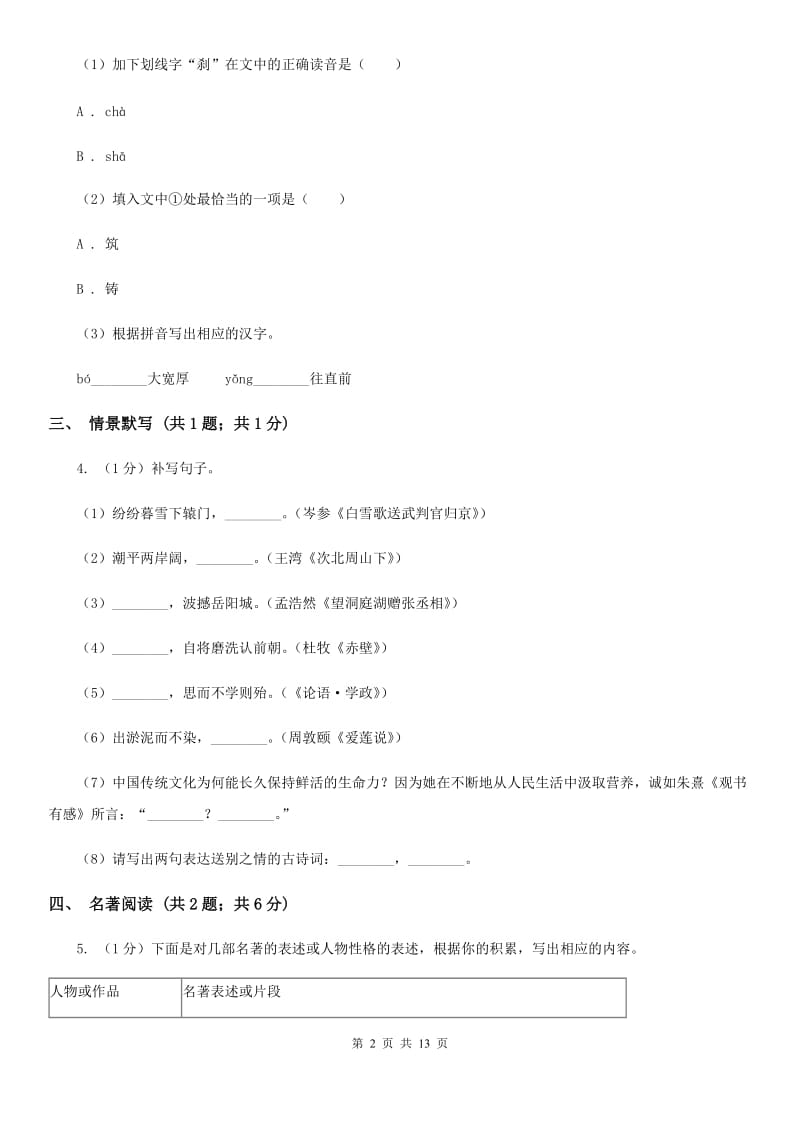 冀教版2020届九年级语文学业适应性考试(二)试卷D卷.doc_第2页