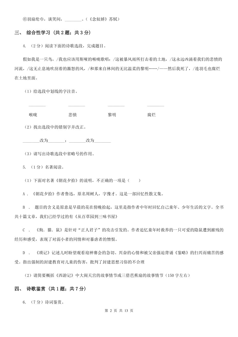 2019-2020学年八年级上学期语文开学考试试卷A卷(3).doc_第2页