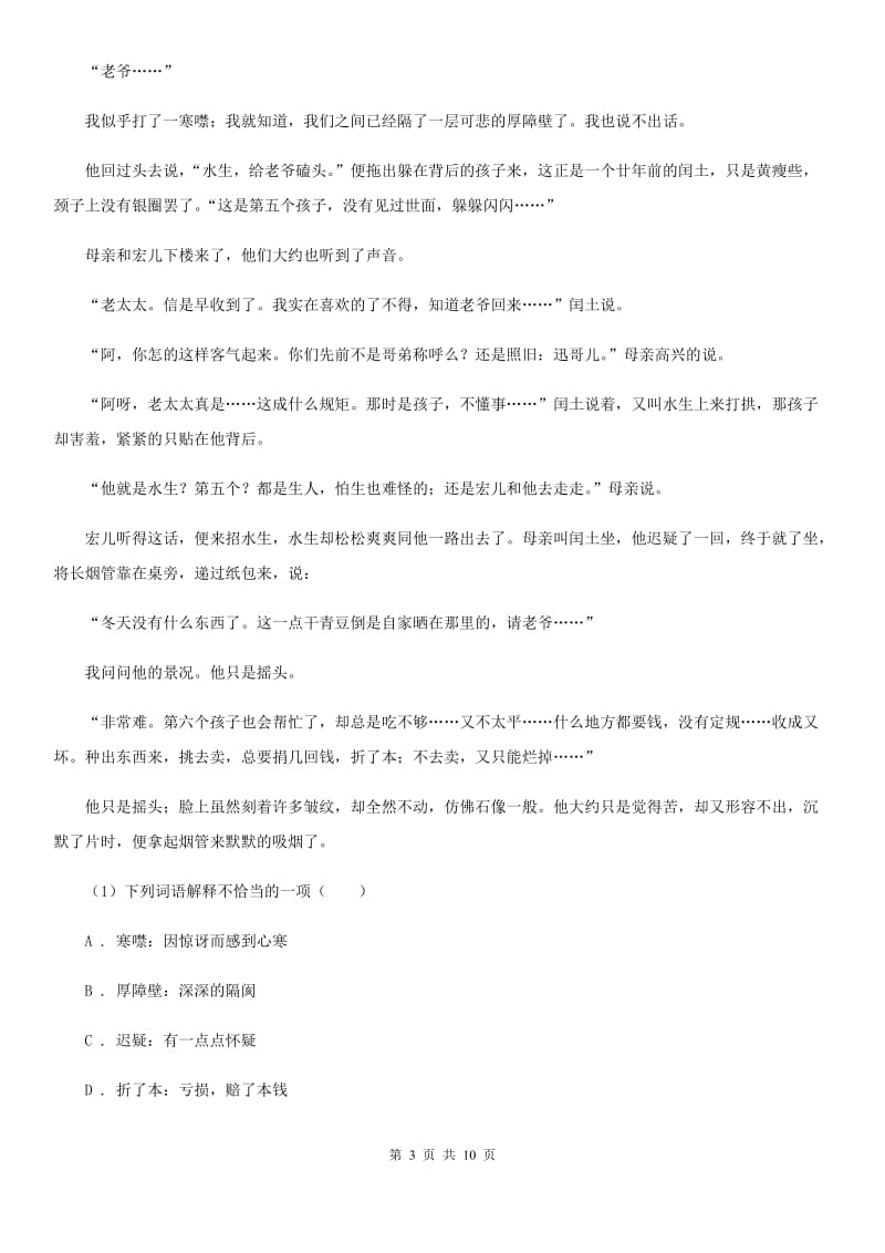 北师大版七年级上学期期末诊断测试语文试卷.doc_第3页