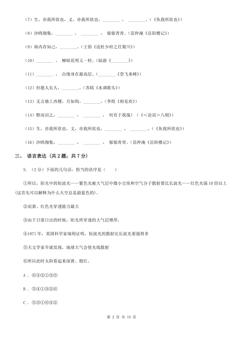 北师大版七年级上学期语文期中考试试卷A卷.doc_第2页