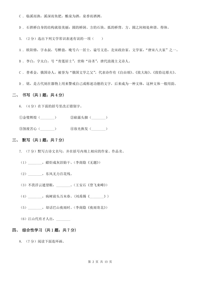 2019-2020学年八年级上学期语文期中考试试卷D卷(11).doc_第2页