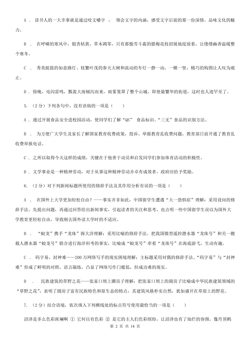 人教版九年级上学期期中语文试卷.doc_第2页