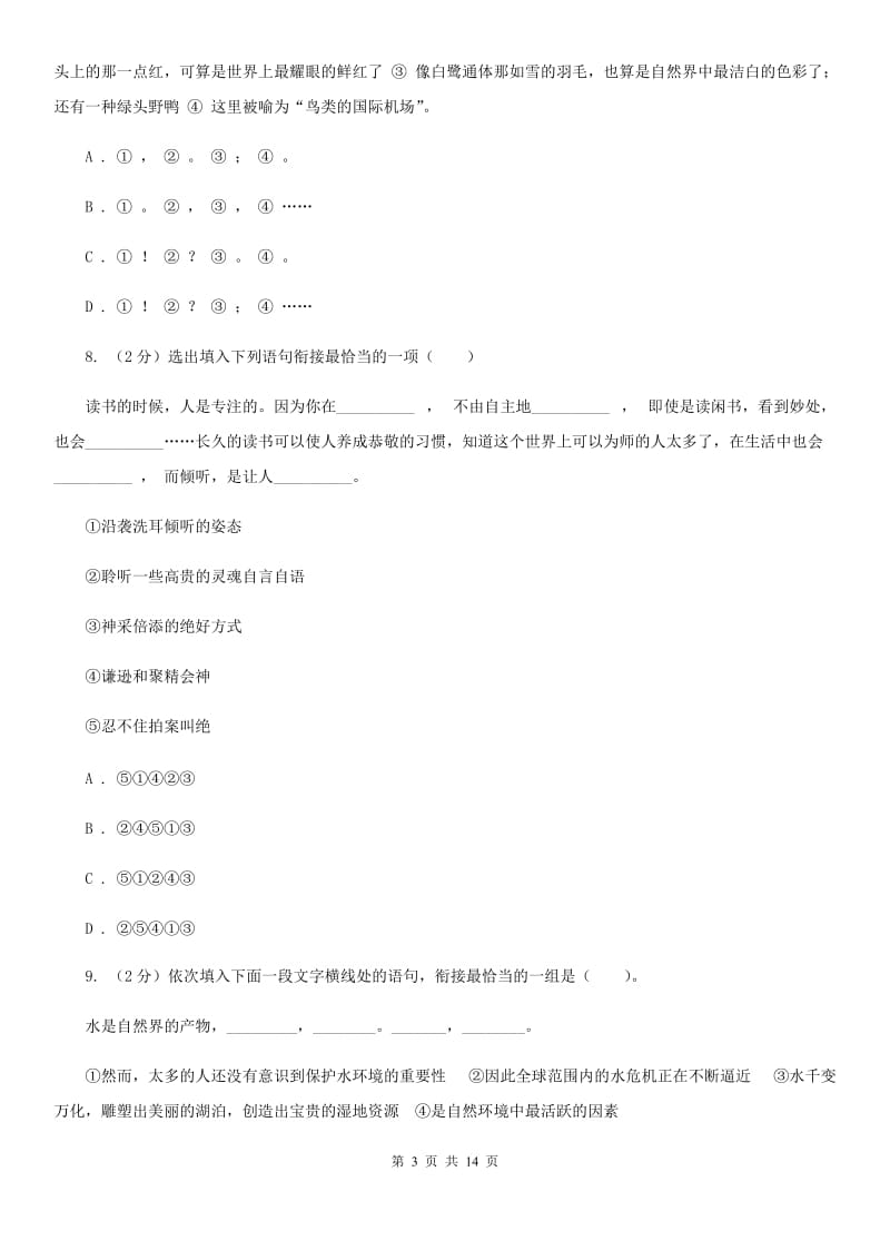 人教版九年级上学期期中语文试卷.doc_第3页