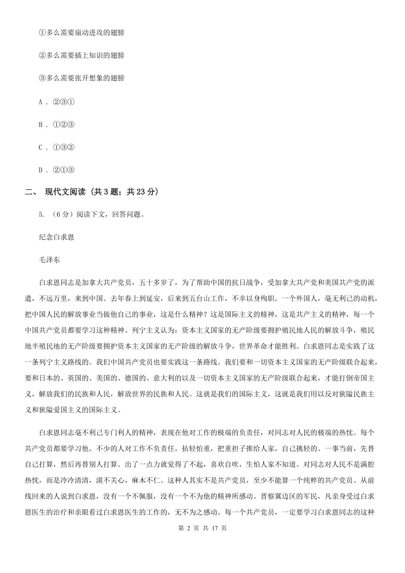 浙教版2020届九年级下学期语文第一次模拟考试试卷.doc_第2页