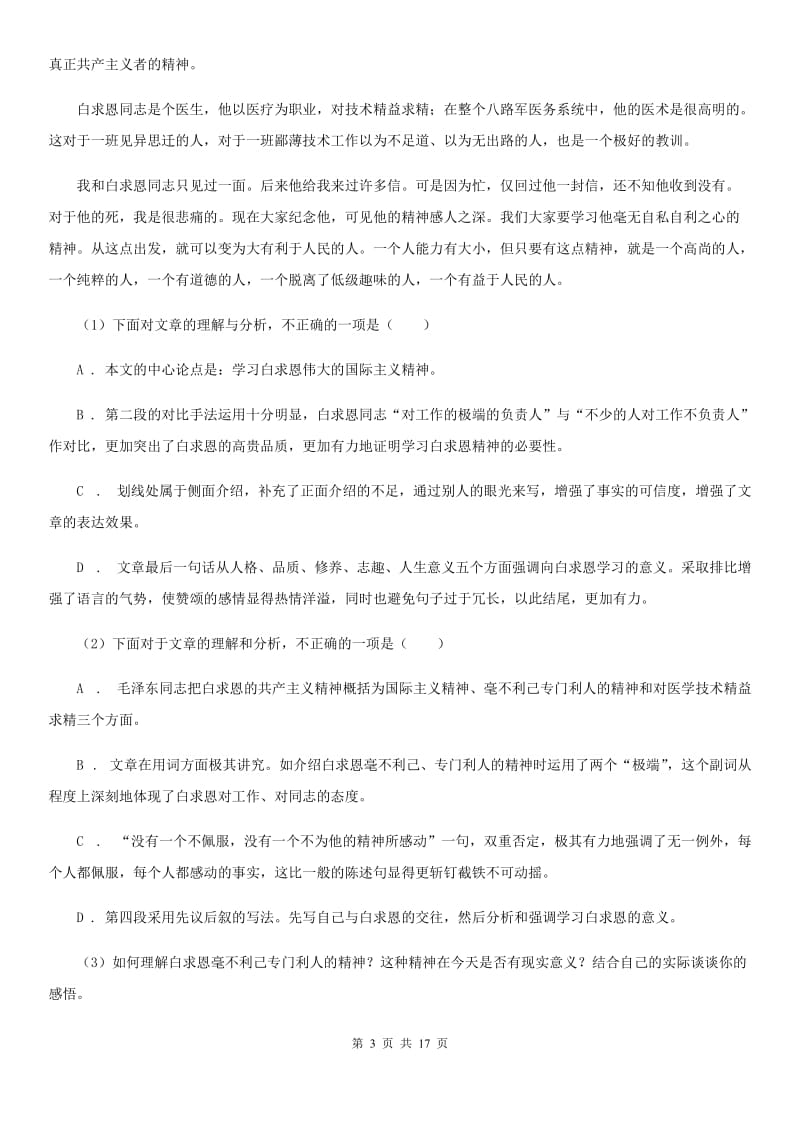 浙教版2020届九年级下学期语文第一次模拟考试试卷.doc_第3页