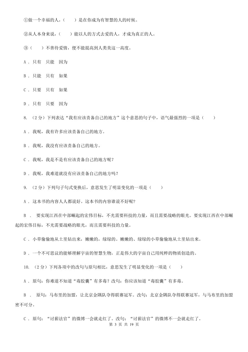 北师大版中考语文分类训练六：句式变换A卷.doc_第3页