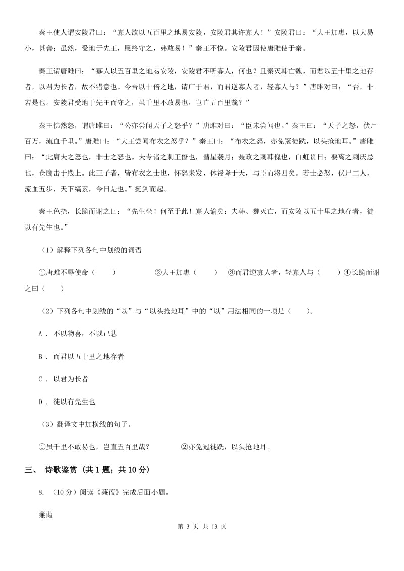 沪教版十校联考2020届九年级上学期语文期中考试试卷A卷.doc_第3页