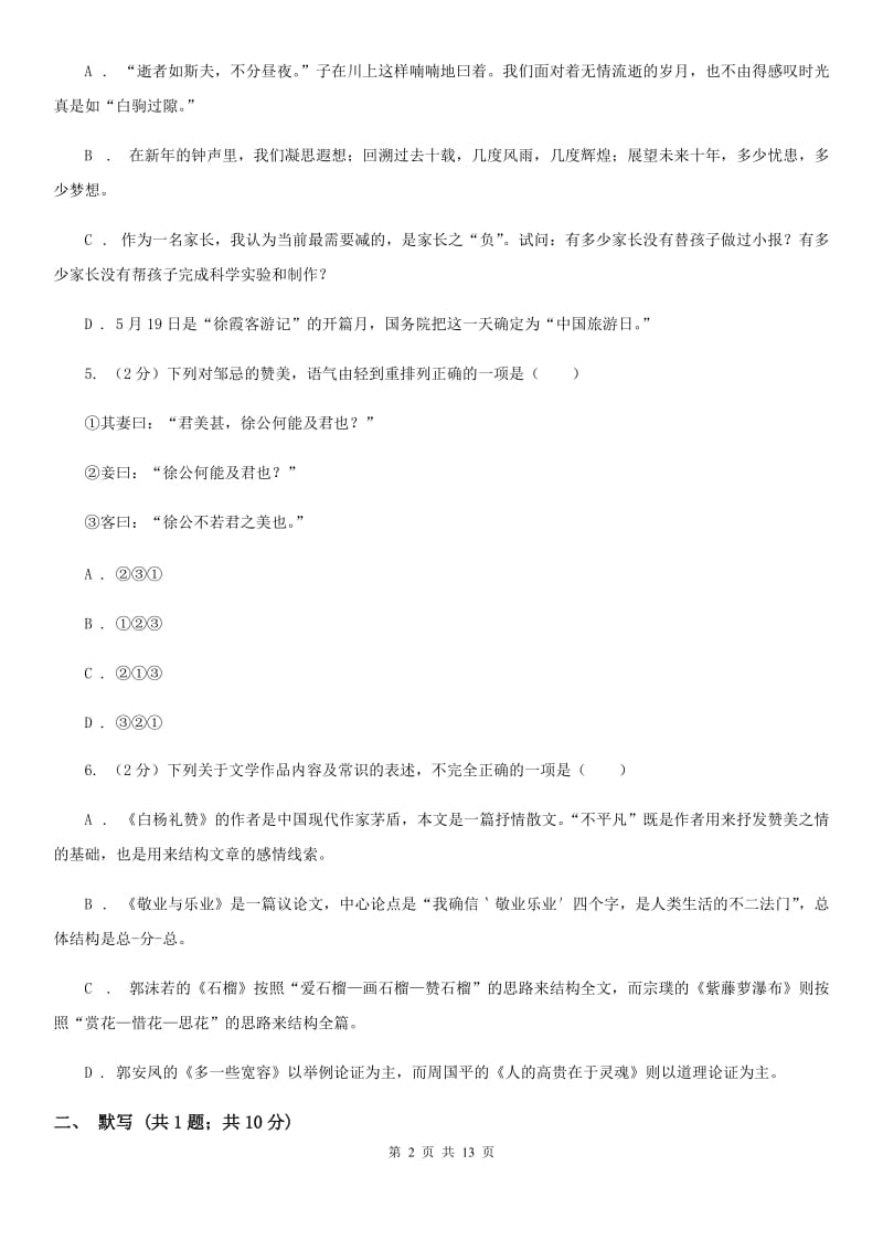 河大版五校2020届九年级上学期语文期中联考试卷B卷.doc_第2页