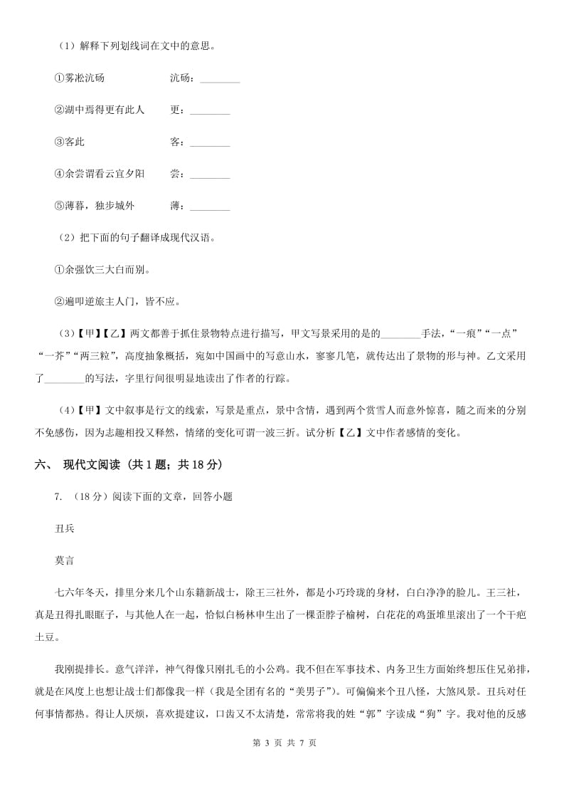 学校2019-2020学年七年级下学期语文第一次月考试卷B卷.doc_第3页