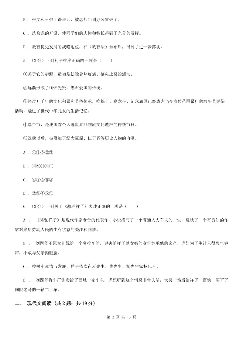 河大版2020届九年级语文中考模拟考试试卷C卷.doc_第2页