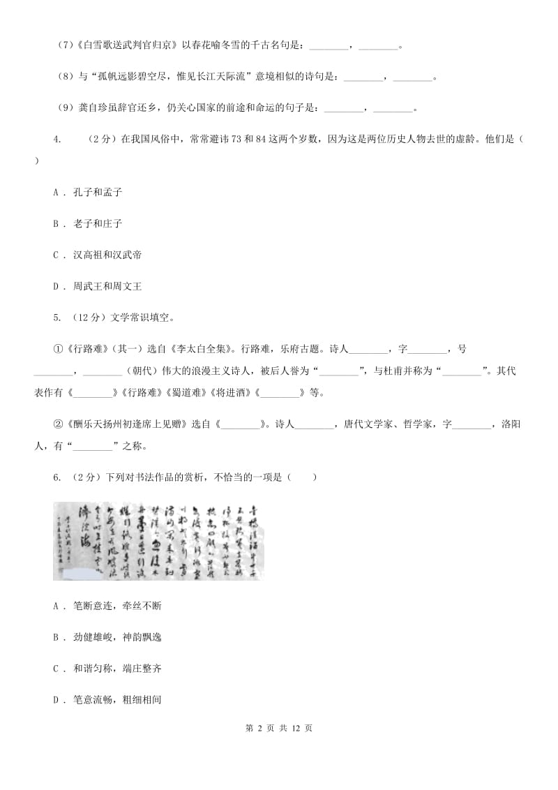 冀教版九年级上册13 诗词三首同步练习D卷.doc_第2页